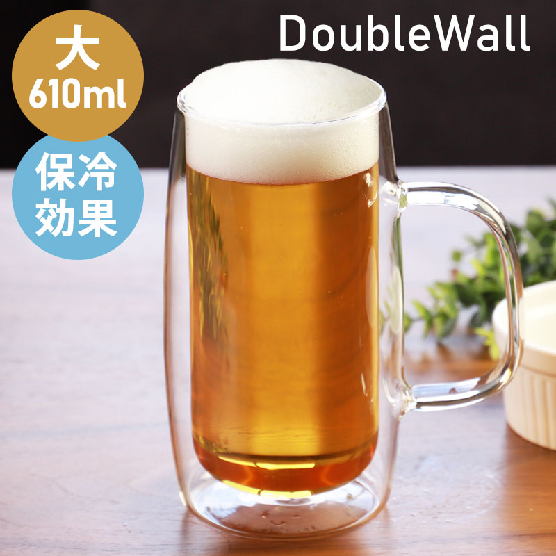 【10％OFF 4日20時開始】 ビールジョッキ グラス ダブルウォール おしゃれ 大 ジョッキ 610ml 保冷 ビアジョッキ ビアグラス 大容量 焼酎グラス ハイボールグラス 酒器 コップ 食洗機対応 耐熱ガラス 二重 Wウォール 送料無料 ギフト 贈り物 父の日