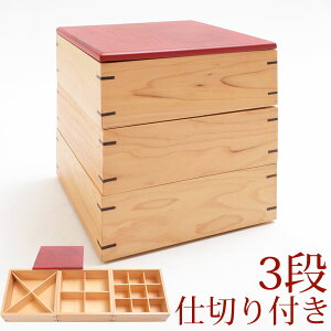 【半額】【50％OFF 4,556円引き】【14時間限定 10％OFFクーポン対象】 天然木製 6寸(18cm) 三段 重箱 紀の里 根来 【 運動会 大型 弁当箱 おしゃれ 3段 お重箱 かわいい おせち 正月 花見 】