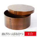 【全品ポイント5倍 7日10時まで】 曲げわっぱ おひつ 4合 5人用 2400ml 天然木製 漆塗り 飯器 お櫃 お櫃 御櫃 まげわっぱ ウレタン塗装 木製 ...