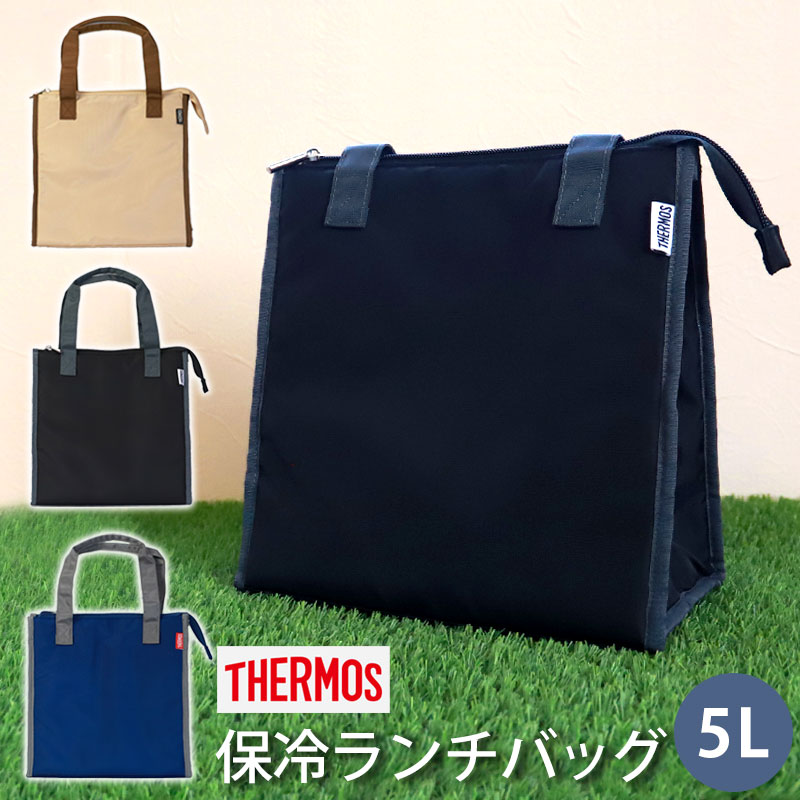 【10％OFF】【さらに最大300円OFFクーポン】 サーモス THERMOS 保冷ランチバッグ 5L RFC-005 保冷バッグ 正規品 保冷 4層断熱構造 お弁当袋 ポーチ カバー ランチバッグ 大容量 大きめ おしゃれ 男子 女子 子供 キッズ 送料無料