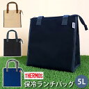 【50枚限定50％クーポン＋5％クーポン 5/1限定】 サーモス THERMOS 保冷ランチバッグ 5L RFC-005 保冷バッグ 正規品 保冷 4層断熱構造 お弁当袋 ポーチ カバー ランチバッグ 大容量 大きめ おしゃれ 男子 女子 子供 キッズ 送料無料