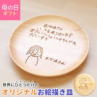 【LINE限定10％クーポン有】 お絵かき皿 18cm 子供の絵 似顔絵 ギフト オリジナル ...