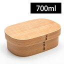 【10%OFF 6/4 20時~】 お弁当箱 曲げわっぱ 大和型 弁当箱 赤身 700ml 1段 曲げわっぱ弁当箱 ウレタン塗装 お弁当箱 まげわっぱ 和風 男子 大容量 女子 大人 子供 女の子 男の子 スリム おしゃれ 運動会 遠足 麺 丼 木製 送料無料