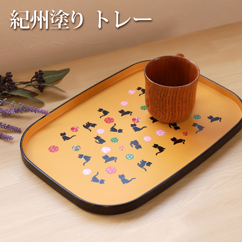 ＼半額アウトレット／【50％OFF 6/4 20時～】 紀州塗り ねこcafeトレー 梨地 約35.7cm お盆 来客用 おもてなし 日本製 おしゃれ イエロー 黄色 ネコ 猫 黒猫 和柄 紀州漆器 国産 おぼん トレイ 配膳 長方形 お祝い 内祝い 1000円ポッキリ