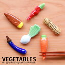 【全品ポイント5倍 7日10時まで】 箸置き 野菜 陶器 箸置 全6種 おしゃれ キッチン雑貨 かわいい はしおき はし置き やさい カトラリー レスト ユニー...