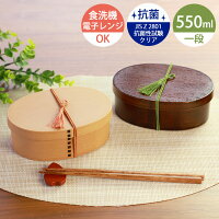 【10％OFF 308円引き】 日本製 お弁当箱 550ml 曲げわっぱ弁当箱 電子レンジ対応 小判型 一段 おしゃれ 食洗機対応 抗菌加工 ランチボックス 1段 ランチBOX 女子 男子 女性 仕切り付き ゴムバンド付き 洗いやすい 白木 ベージュ 茶 ブラウン 木目調