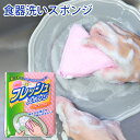 【全品ポイント5倍 7日10時まで】 食器用 スポンジ キッチン フレッシュスポンジ コンパクト ネットスポンジ ふわふわ泡 ソフトタイプ ネットタイプ 食器洗...
