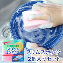 【50枚限定50%OFFクーポン 1日20時〜】 スポンジ キッチン 食器用 スリム コンパクト クリーナー 2個入り セット グラス用 日本製 ソフトタイプ ...