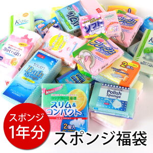 福袋 数量限定 福袋 スポンジ 送料無料 26個 セット 2022年 キッチン用 食器用 キッチン用品 台所用品 キッチン雑貨 キッチン掃除 家事 バススポンジ お風呂 お風呂洗い 風呂掃除