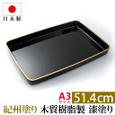 【全品ポイント5倍 7日10時まで】 紀州塗り 賞状盆 木質 尺7寸(51.4cm) 漆塗り 日本製 国産 お盆 トレー 名入れ 家紋 表彰盆 表彰式 学校 入...