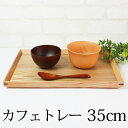 \半額アウトレット/【50%OFF】【さらに最大300円クーポン有】 トレー お盆 天然木製 35cm 長角膳 白木 北欧 おしゃれ 木製 カフェ ナチュラル ...