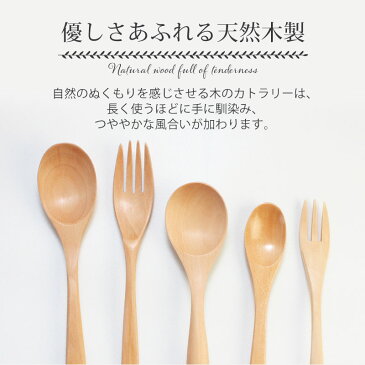 【送料無料 お得なセット】天然木製 カトラリー 5本 セット おしゃれ 北欧 木製 ウッド 可愛い かわいい 白木 ウレタン塗装 福袋 【スプーン フォーク】