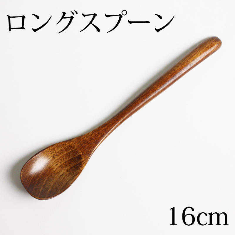 ＼半額アウトレット／【50％OFF 6/4 20時～】 木製 スプーン デザートスプーン 16.3cm 漆塗り ロング パフェスプーン…