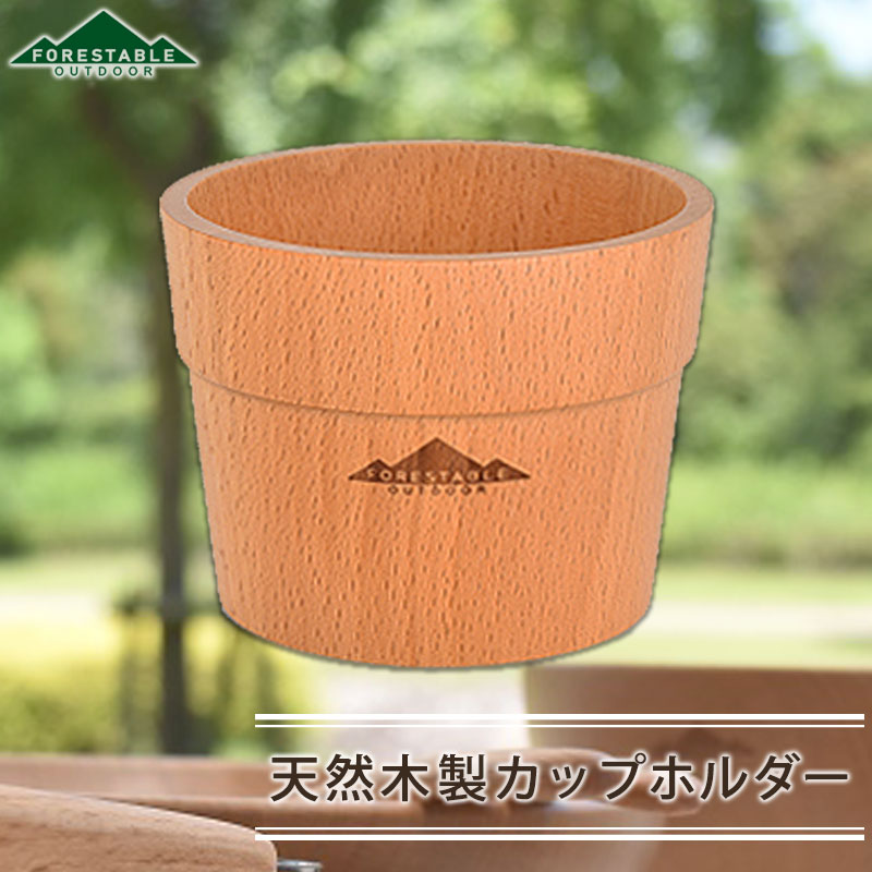 【最大300円クーポン有】 FORESTABLE カップホルダー 木製 直径7.7cm 紙コップ 10個付 8オンス アウトドア おしゃれ 紙コップホルダー ド...