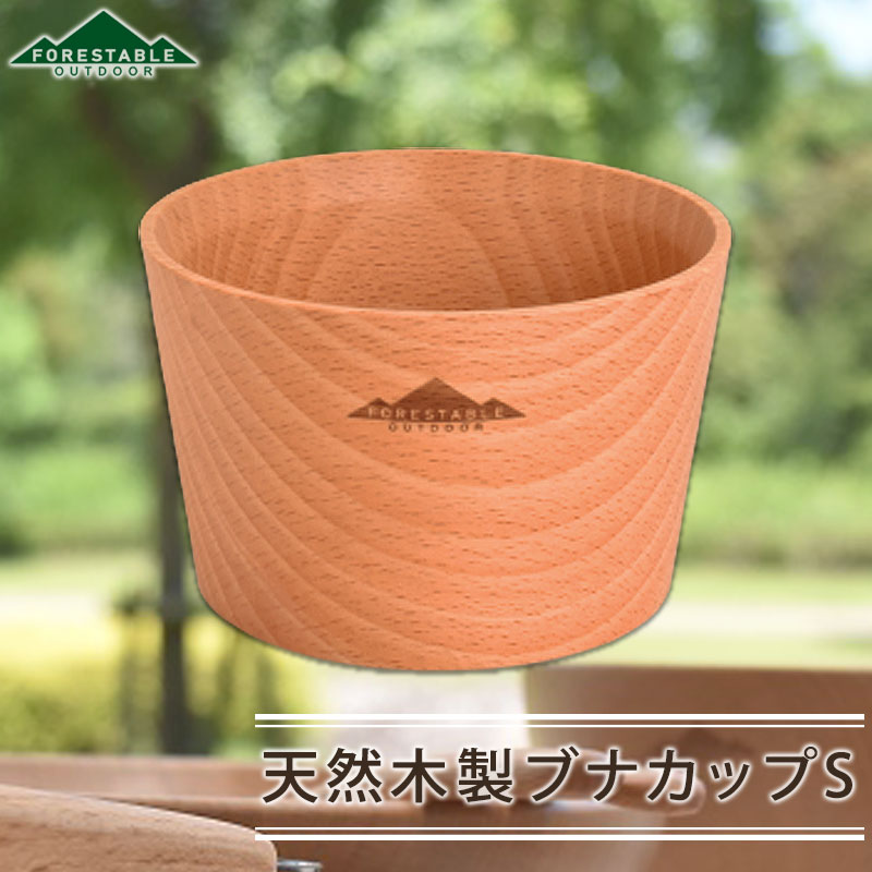 【10％OFF 6/4 20時～】 FOREStable フリーカップ 木製 8.6cm Sサイズ デザインカップ 器 ボウル サラダ デザート スープ おつまみ などに おしゃれ 軽量 軽い アウトドア キャンプ カフェ 洋食器 北欧風 天然木 ビーチ材 ブナカップ TOUGEI 籐芸