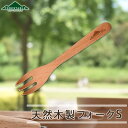 FORESTABLE 木製 フォーク 14cm Sサイズ アウトドア おしゃれ 軽量 軽い デザートフォーク カトラリー 木製食器 天然木 ビーチ材 TOUGE...