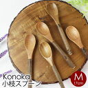 【2点5%OFFクーポン 9日20時～】 Konoka アカシア スプーン 天然木製 17cm Mサ ...