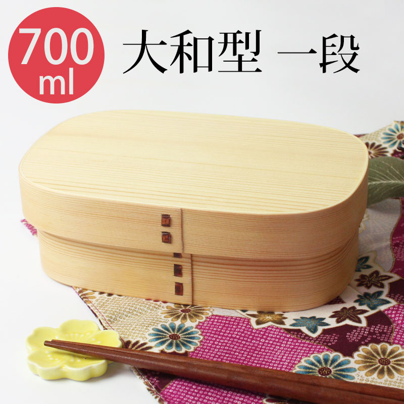 【10％OFF 6/4 20時～】 お弁当箱 曲げわっぱ 大和型 小判 弁当箱 白木 700ml 1段 曲げわっぱ弁当箱 ウレタン塗装 お…