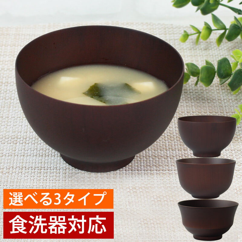 小吸椀 新越前椀朱唐草 SH塗 漆器 高さ70 直径:111/業務用/新品/小物送料対象商品