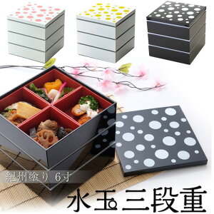 【10％OFF】 紀州塗り 重箱 3段 6寸 三段 水玉 仕切り 入子付き 白 運動会 大型 弁当箱 おしゃれ 3段 お重箱 かわいい おせち 正月 花見 日本製 国産