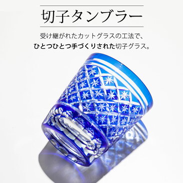 【LINE登録で10%OFFクーポン 6日9:59まで】切子オールドグラス 切子グラス ロックグラス おしゃれ コップ ブルー 濃青色 酒器 来客用 星 食洗機対応