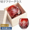 タンブラーグラス 【LINE限定10％OFFクーポン 3日～7日9:59】 切子グラス 桐箱入り エッグ タンブラー ビアグラス ビールグラス コップ おしゃれ ガラス 松剣 レッド 赤銅色 食洗機対応 お酒 冷酒 焼酎 日本酒 酒器 プレゼント ギフト 贈り物 送料無料