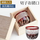 【全品ポイント5倍 7日10時まで】 切子 ぐい呑み 桐箱入り レッド 切子グラス お猪口 おちょこ グラス 赤 食洗機対応 結婚祝い プレゼント ギフト 贈り...