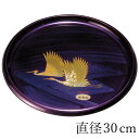 紀州塗り お盆 トレー 10寸 30cm 丸盆 紫雲杢 雅鶴 金蒔絵 盛絵 光琳兜 和風 和室 木目調 トレイ おぼん 日本製