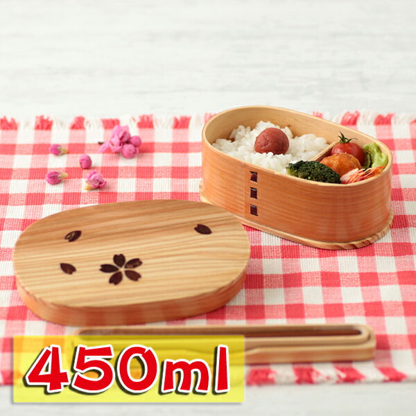 【10%OFF 12/4 20時〜】 お弁当箱 曲げわっぱ こども小判 弁当箱 桜 白木 450ml 1段 曲げわっぱ弁当箱 ウレタン塗装 お弁当箱 まげわっぱ...