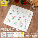 【5%OFF】【さらに最大300円クーポン有】 ふきん Ag+ 除菌 銀イオン キッチンクロス 布巾 食器拭き 台拭き おしぼり フキン キッチンダスター キッ...