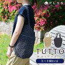 【10％OFF】【さらに5 OFFクーポン 10日まで】 PLYS ツット トートバッグ Mサイズ 収納 バッグ トート インテリア雑貨 観葉植物 鉢カバー ガーデニング用品 植木鉢カバー エアプランツ 吊り下げ収納 ハンギング ドライフラワー おしゃれ かわいい 麻風 洗える 手編み