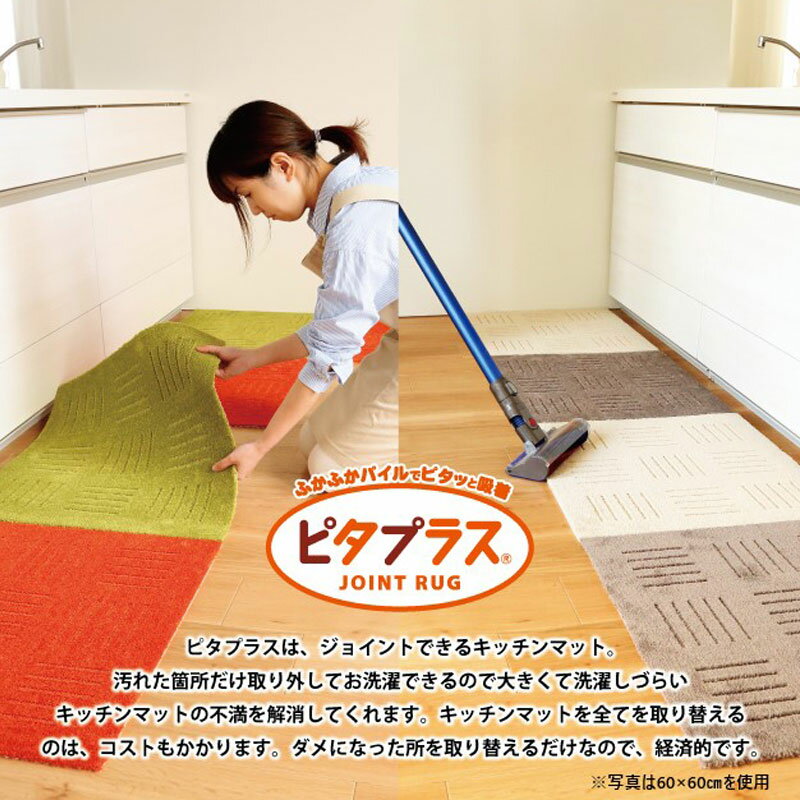 【5％OFF】【さらに最大300円クーポン有】 キッチンマット ピタプラス ブリック 45...