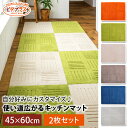 【LINE限定10％クーポン有】 キッチンマット ピタプラス ブリック 45×60cm 2枚セット 厚手 吸着 洗える ズレない ずれない おしゃれ 日本製 タイル ジョイント カーペット フロア マット 北欧風 床暖房対応 オレンジ グリーン ベージュ ブラウン ブルー グレー