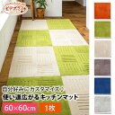 【LINE限定10％クーポン有】 キッチンマット ピタプラス ブリック 60×60cm 1枚 厚手 吸着 洗える ズレない ずれない おしゃれ 日本製 タイル ジョイント カーペット フロア マット 北欧風 床暖房対応 オレンジ グリーン ベージュ ブラウン ブルー グレー