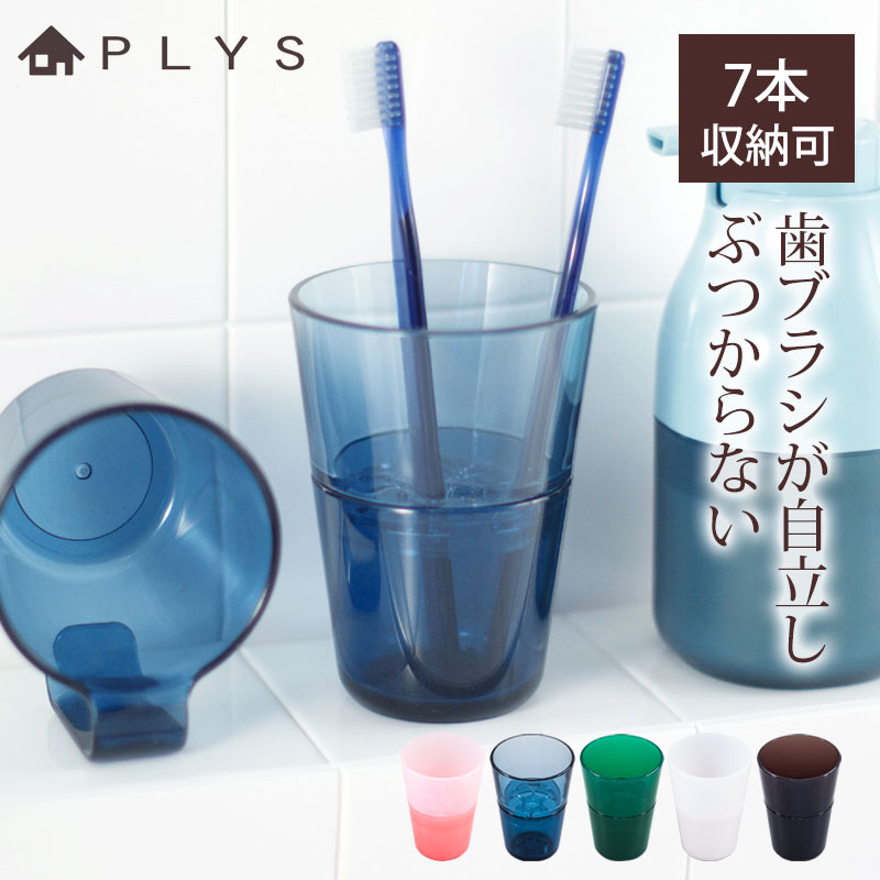 歯ブラシスタンド PLYS base 歯ブラシ立て 歯ブラシホルダー プリスベイス ウィル 歯ブラシ ハブラシ スタンド おしゃれ 清潔 洗面所 洗面用品 割れない シンプル 無地 かわいい 歯ブラシ置き