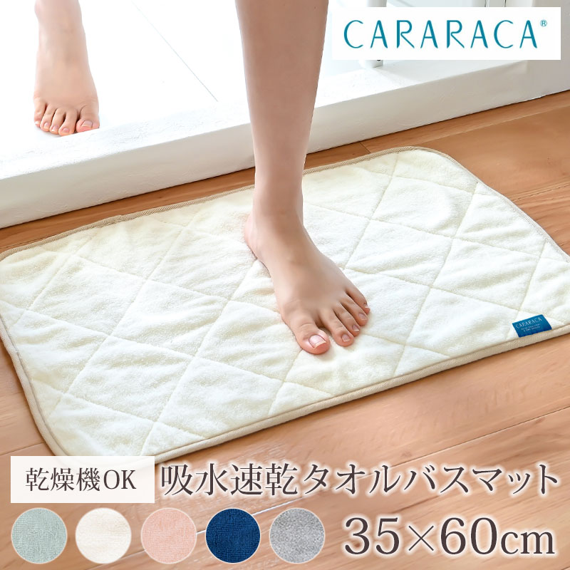 【10％OFF】【さらにポイント5倍 25日限定】 PLYS CARARACA カララカ バスマット 35×60cm 乾度良好 タ..