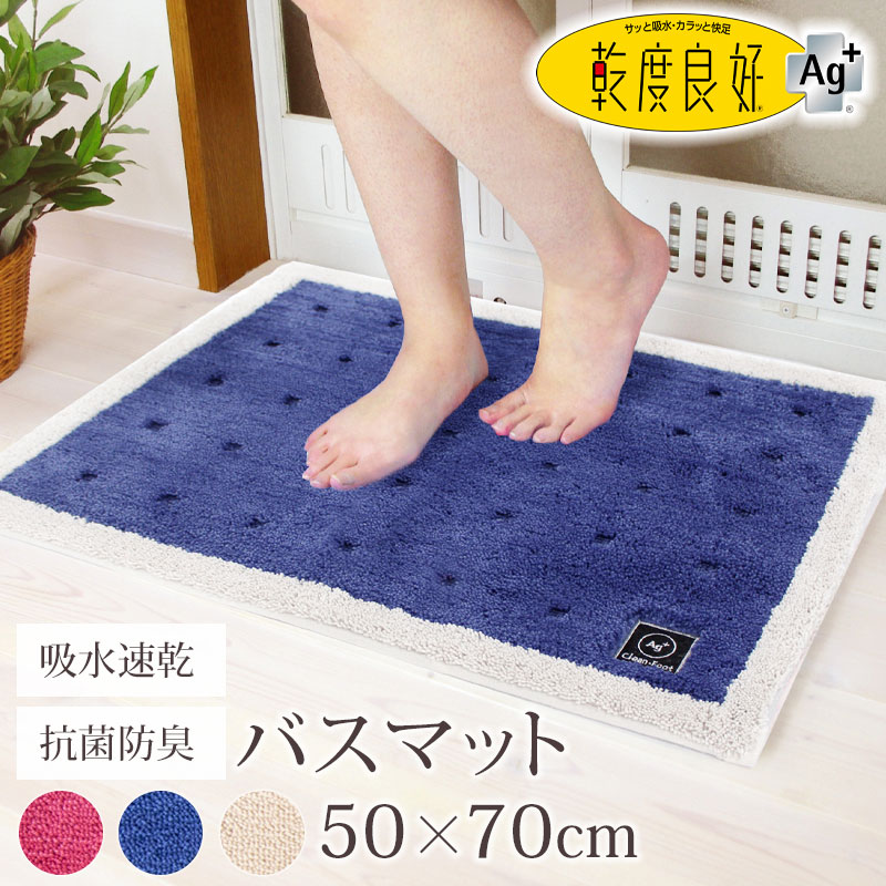 楽天市場】乾度良好 バスマット agの通販