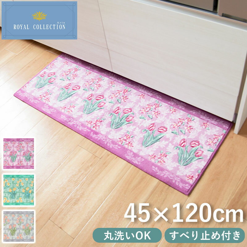 楽天市場】花柄(キッチンマット|配膳用品・キッチン 楽天市場】花柄(キッチンマット|配膳用品・キッチン