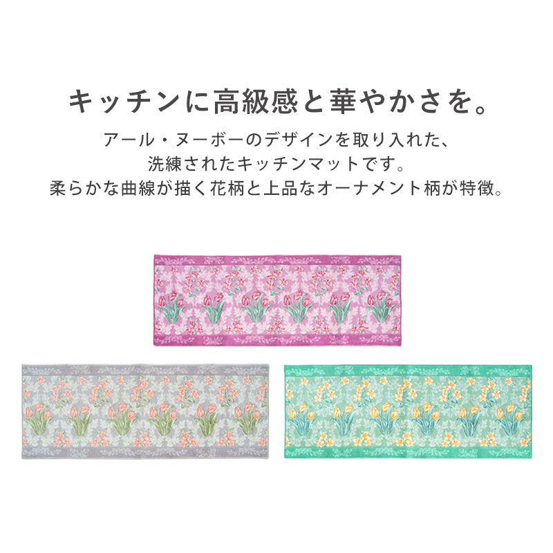 ロイヤルコレクション アーツ キッチンマット 45cm × 120cm 日本製 丸洗いOK 洗え...
