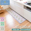 ロイヤルコレクション アーツ キッチンマット 45cm × 180cm 日本製 丸洗いOK 洗える 洗濯 マット すべり止め 抗菌 台所 リビング インテリア ...