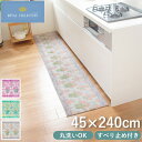ロイヤルコレクション アーツ キッチンマット 45cm × 240cm 日本製 丸洗いOK 洗える 洗濯 マット すべり止め 抗菌 台所 リビング インテリア ...