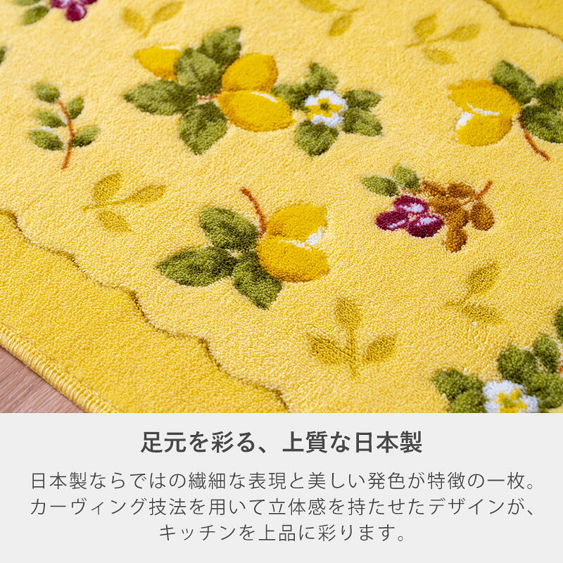 【5％OFF】【最大300円クーポン有】 プロヴァンスシエル キッチンマット 45cm × 120cm 日本製 丸洗いOK 洗える 洗濯 マット ラグ すべり止め 抗菌 防臭 吸水 台所 リビング インテリア 床 レモン 葉 かわいい ナチュラル おしゃれ