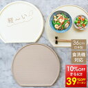 【10%OFF さらに39%OFFクーポン配布中!】 半月盆 36cm 食洗機対応 滑り止め 加工 軽量 お盆 トレー 北欧風 洗える リバーシブル 両面仕様 日本製 おしゃれ かわいい 半月膳 おぼん トレイ お膳 木目 ナチュラル ランチョンマット ホワイト エクリュ グレージュ