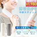 【40%OFFクーポン 31日23:59まで】 携帯氷のう 冷却スティック アイスパック 冷たさ長持ち ネッククーラー 氷嚢 ひょうのう 魔法瓶 軽量 軽い コ...