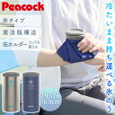 【全品ポイント5倍 7/6まで】 ピーコック 氷のう アイスパック 布氷のう タイプ 正規品 500ml 用 保冷 缶ホルダー ネッククーラー 氷嚢 ひょうのう 魔法瓶 長持ち スポーツ アイシング 冷感 グッズ 熱中症対策 冷却グッズ 暑さ 猛暑 対策 布 Peacock ABC-50