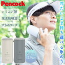 【ポイント5倍 11日1:59まで】 ピーコック 氷のう ミニアイスパック ラージサイズ 正規品 ネッククーラー 氷嚢 ひょうのう 魔法瓶 長持ち 大きめ 通勤...