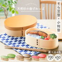 【最大300円クーポン有】 お弁当箱 曲げわっぱ 弁当箱 紀州塗り 小判型 700ml そら豆型 450ml 1段 日本製 国産 ウレタン塗装 お弁当箱 曲げわ...
