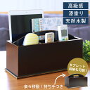 【最大300円クーポン 10/13まで】 リモコンラック 天然木製 リモコン 収納 リモコンスタンド 仕切り付き おしゃれ 収納ボックス 収納ケース ペン立て ...