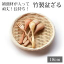 【ポイント5倍 10日〜】 盆ざる 18cm 竹 6寸 竹ざる 丈夫 天然竹製 水切りざる 丸 ステンレス補強材 盆ザル 干し野菜 盛り付け 小さい 小さめ ザ...