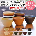 【全品ポイント5倍 15日限定】 お椀 同色 5個セット 送料無料 全11色 550ml 汁椀 大 食洗機対応 電子レンジ対応 抗菌仕様 おわん お碗 木目 マ...